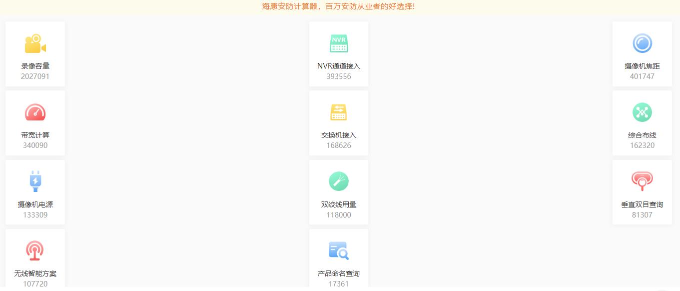 海康威视,海康威视工具软件