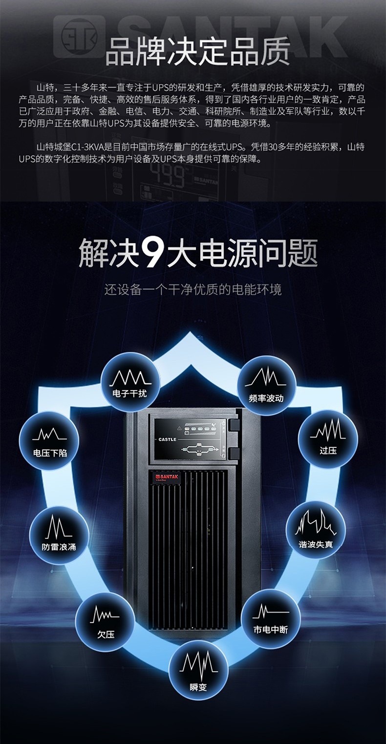 山特UPS不间断电源机房服务器稳压电源停电备用