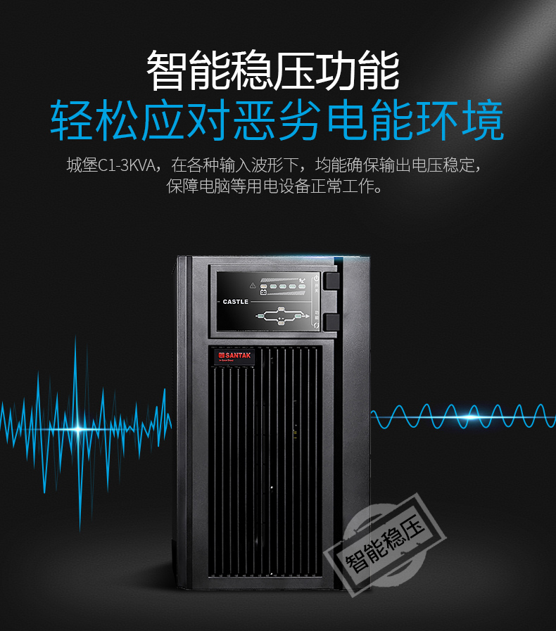 山特UPS不间断电源机房服务器稳压电源停电备用