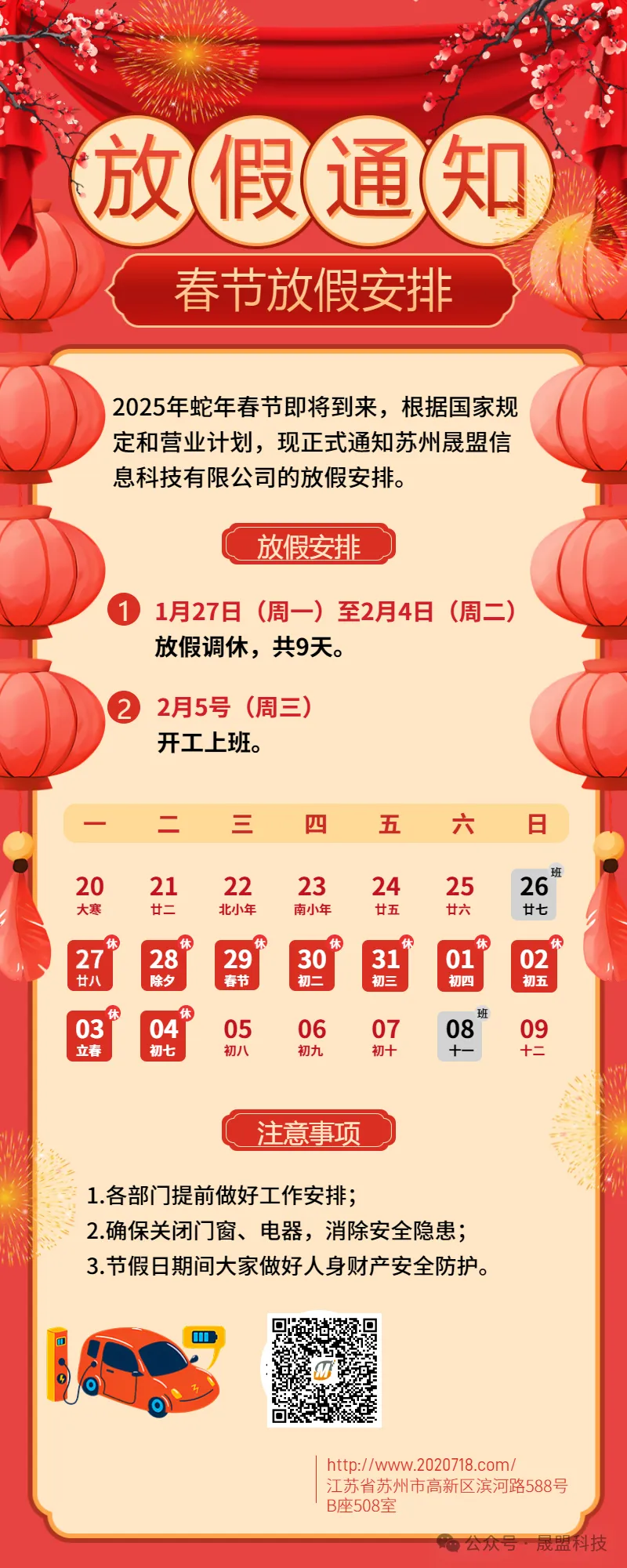 晟盟科技,苏州晟盟信息科技有限公司