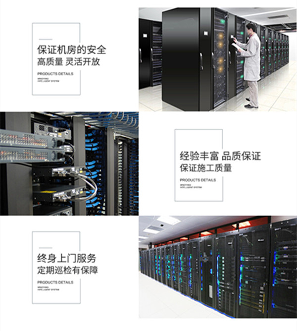 机房建设系统